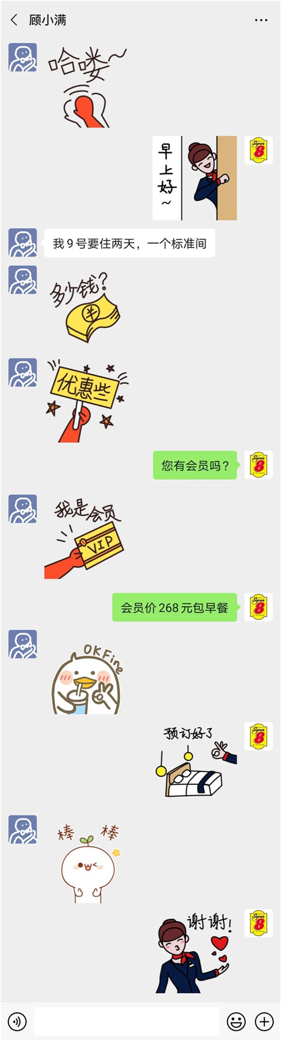 紧跟时尚潮流,创新推出酒店表情包