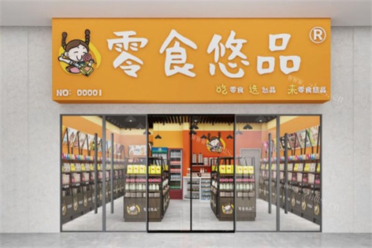 零食悠品加盟店生意好不好？人气怎么样？