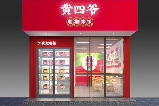 黄四爷剁椒拌饭加盟店生意好不好？人气高不高？