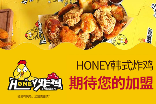 开家honey炸鸡加盟店想要抓住消费者的心该如何运营？