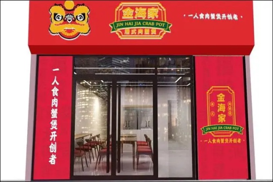 开个肉蟹煲店前景怎么样？门店想要生意好该怎么做？