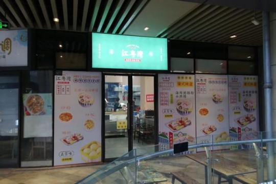 粥店怎么选择？江粤湾海鲜粥加盟店开在哪里好？