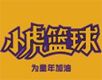 小虎篮球加盟加盟logo