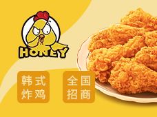 honey炸鸡加盟封面图