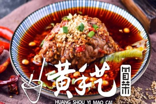 黄手艺冒菜加盟门店图-1