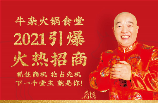 想要在北京开一家张麻哥牛杂火锅食堂该如何加盟？