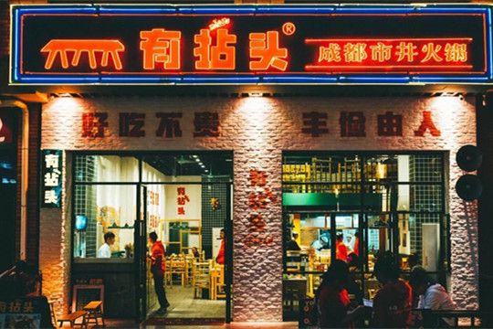 有拈头市井火锅加盟店该如何降低门店的市场风险？