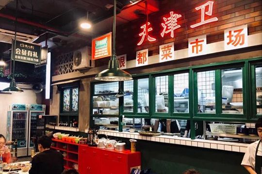 李八哥市井火锅加盟店