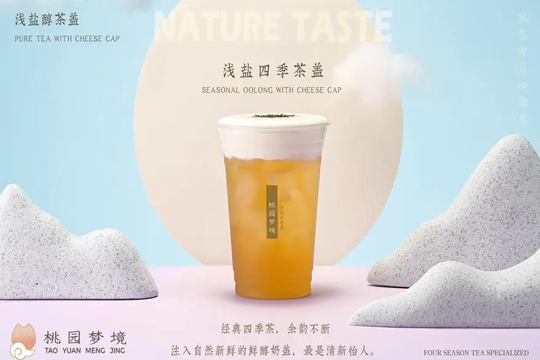 桃园梦境奶茶加盟